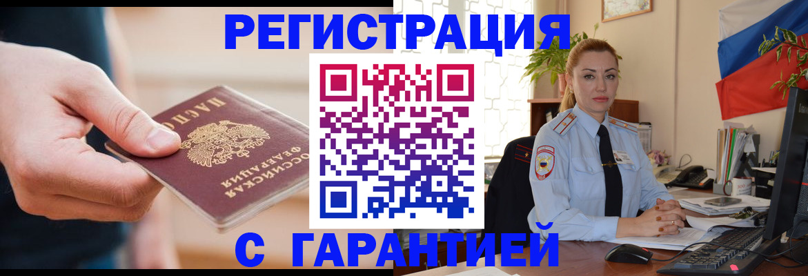 временная регистрация гарантия в Удомле