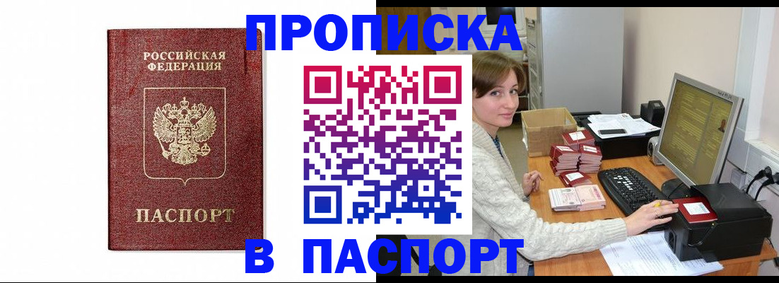прописка от собственника в Удомле