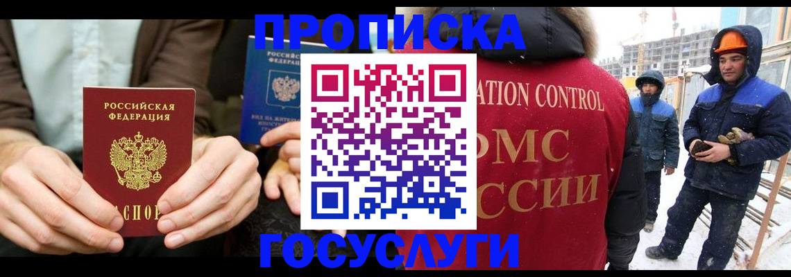 купить прописку в Удомле